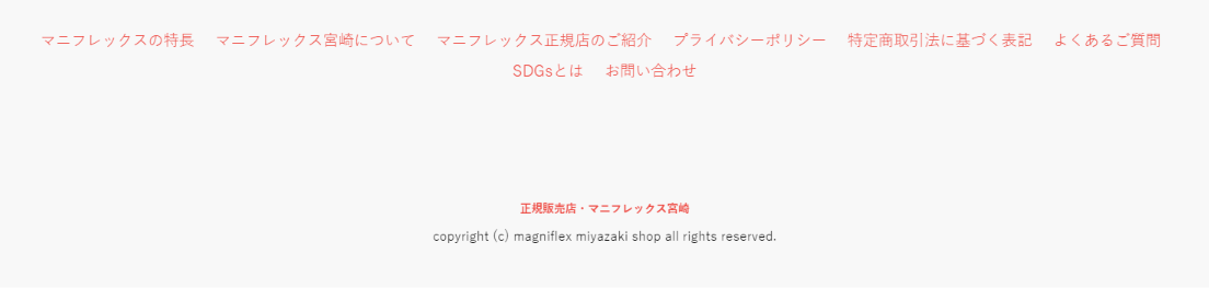 マニフレックスフッター