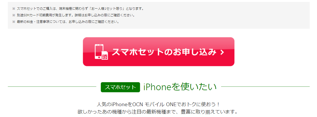 OCNモバイルイメージ４