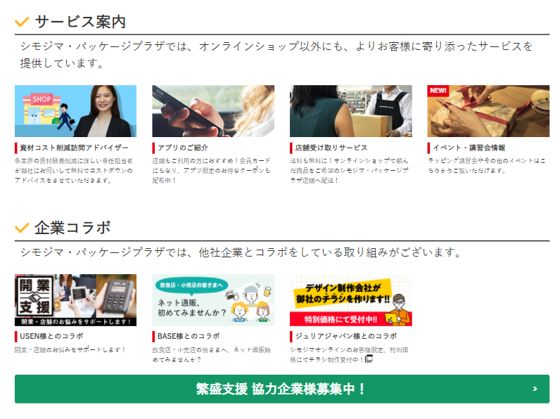 シモジマイメージ5