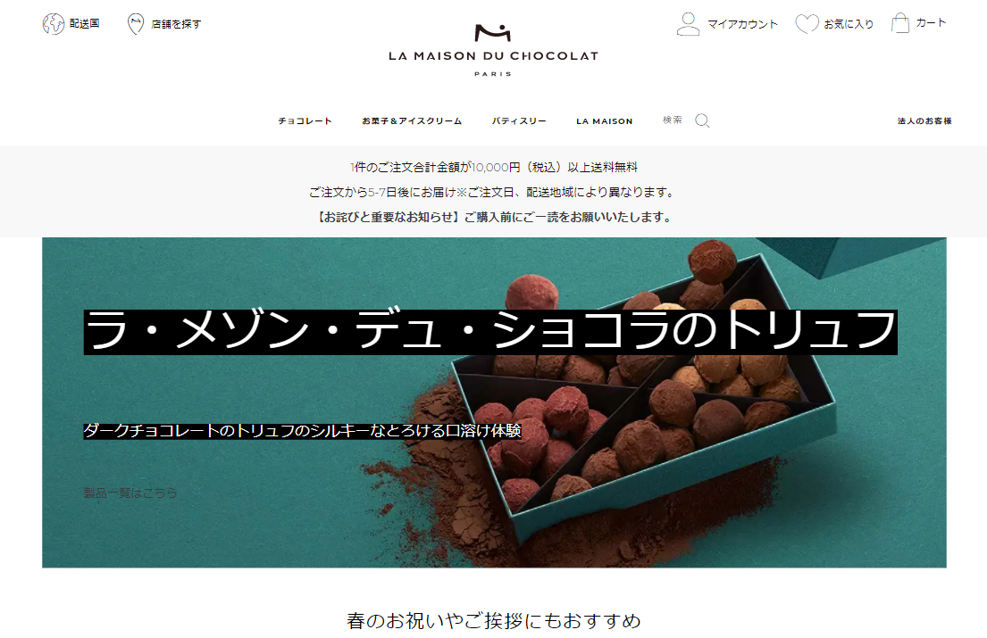 ラ・メゾン・デュ・ショコラヘッター
