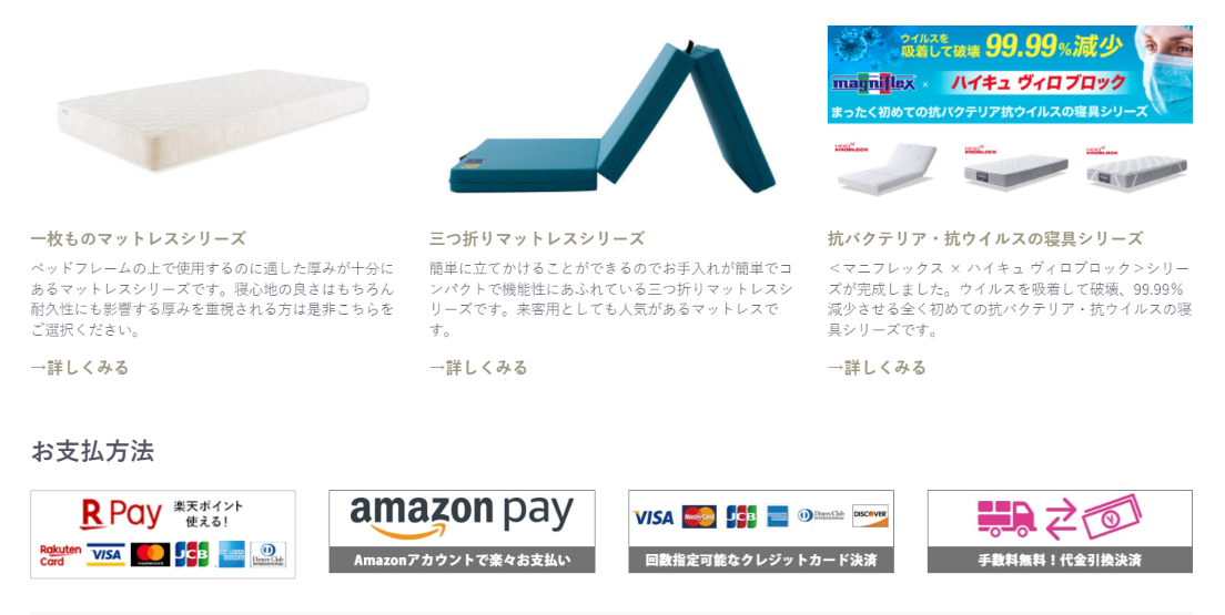 マニフレックスイメージ２