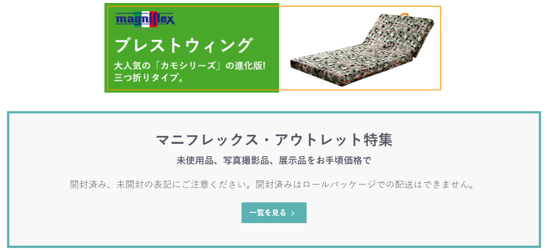 マニフレックスイメージ１