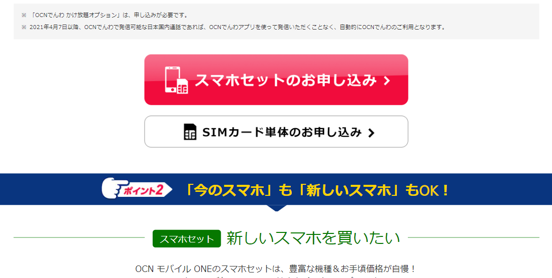 OCNモバイルイメージ３