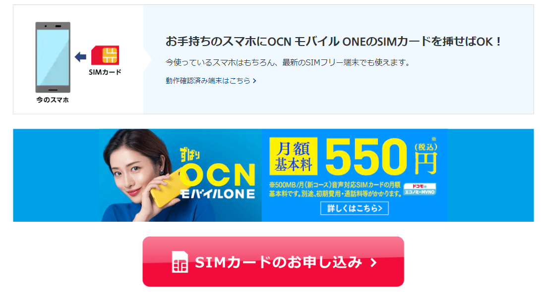 OCNモバイルイメージ６