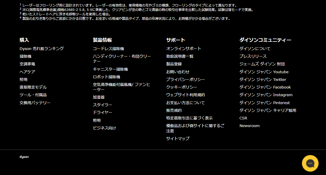 ダイソンイメージフッター