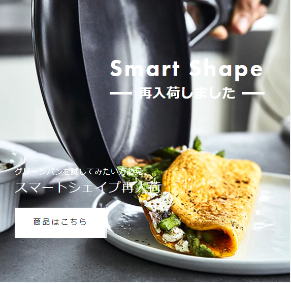 グリーンパンイメージ3