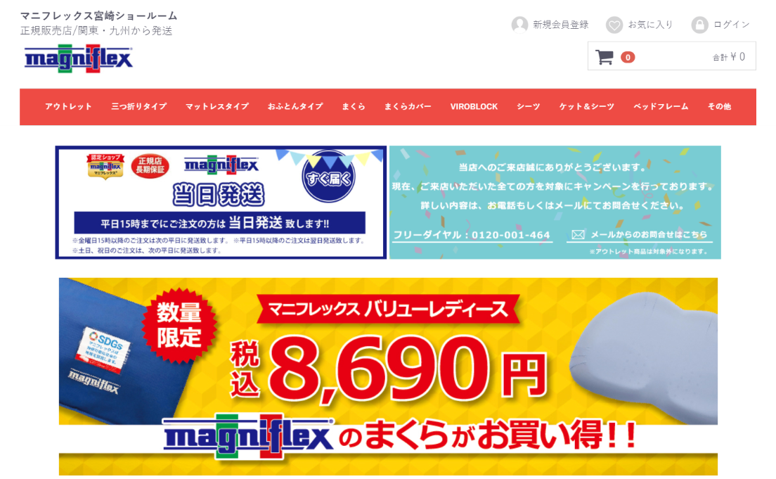 マニフレックスヘッター