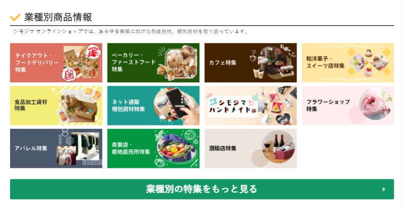 シモジマイメージ3