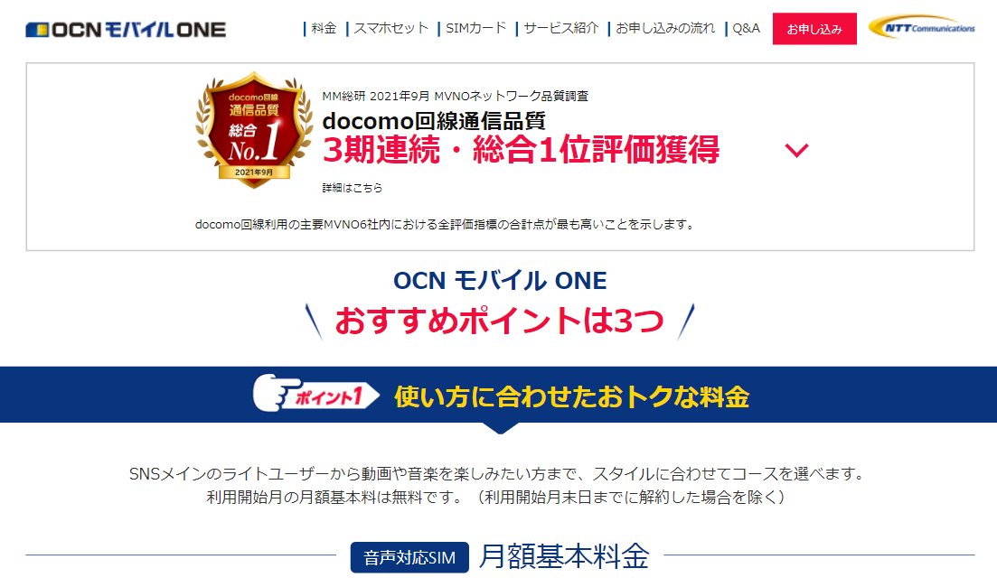 OCNモバイルヘッター