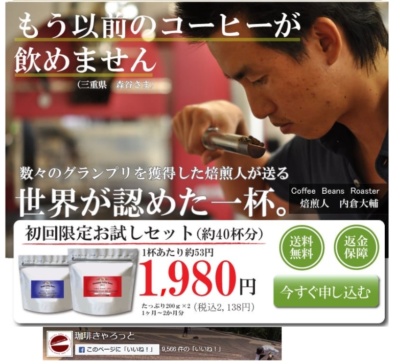 珈琲きゃろっとイメージ１