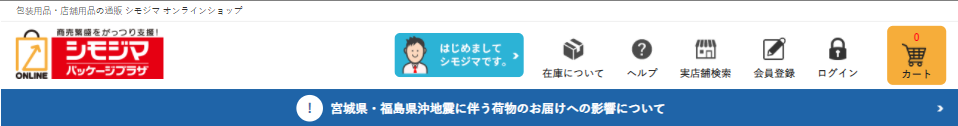 シモジマオンラインヘッター